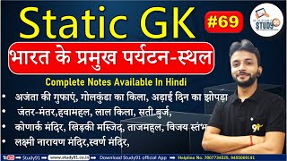 Static GK : भारत के प्रमुख पयर्टन स्थल, major tourist destinations in india  Neeraj Sir, Study91