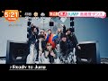 [24/10/2023] Hey! Say! JUMP New Digital EP: &quot;P.U!&quot; Track 「Ready to Jump」(feat. SO-SO) MV Preview