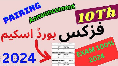 10Th Physics pairing scheme 2024||10 Class 2024 Pairing scheme ||10th paper pattern 2024| 10th 2024