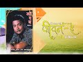 Jeevan 2 | Wari Jamuna Pari Jamuna | Dobato Ma Saili | Jukebox | Nepali Song
