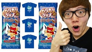 ガリガリ君リッチコーヒーオレで当たりのエメマンTシャツを狙う！
