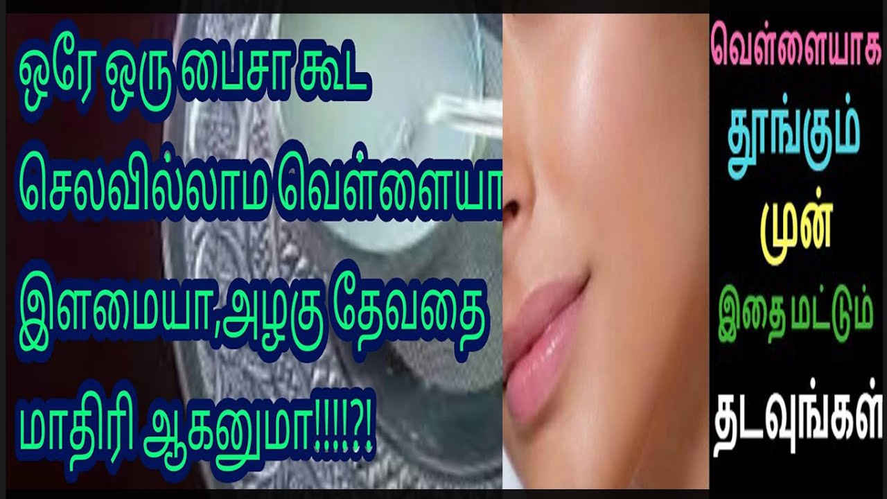Tamil Beauty Tips DIY Full Body Whitening & Moisturizing Lotion 100