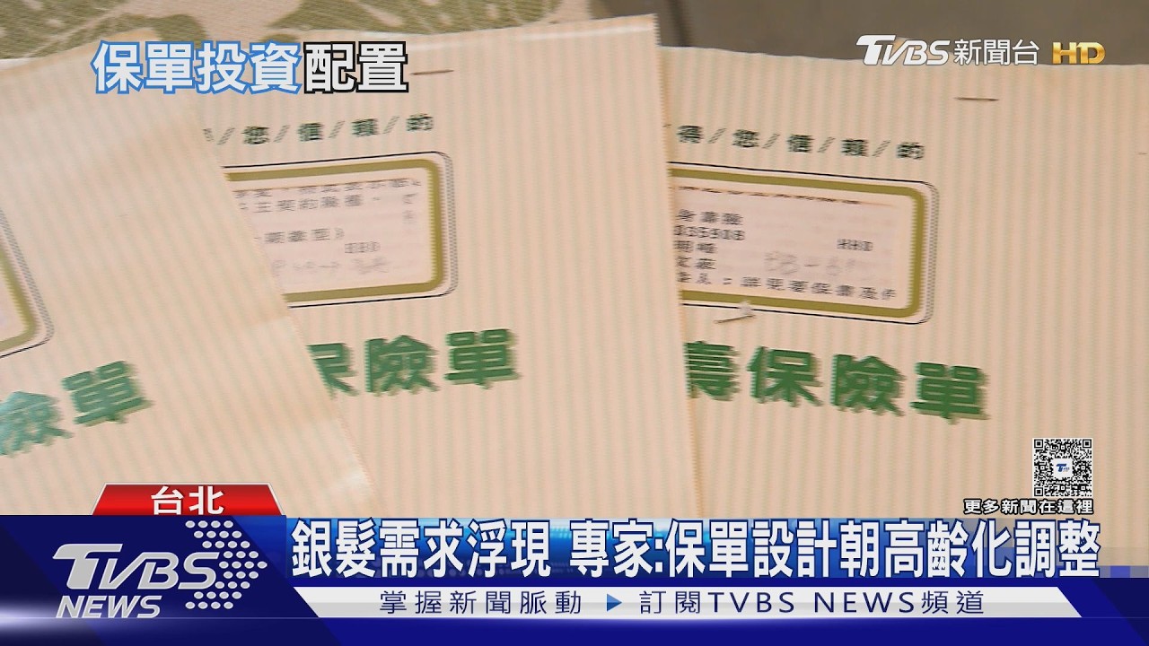 降息潮帶動保險熱! 17張「百億神單」誕生 投資型商品占近6成｜十點不一樣20260304 @TVBSNEWS01