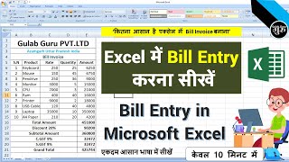 BILL ENTRY IN MS EXCEL | HOW TO ENTRY BILL IN MICROSOFT EXCEL | BILL ENTRY IN EXCEL FORMAT screenshot 4