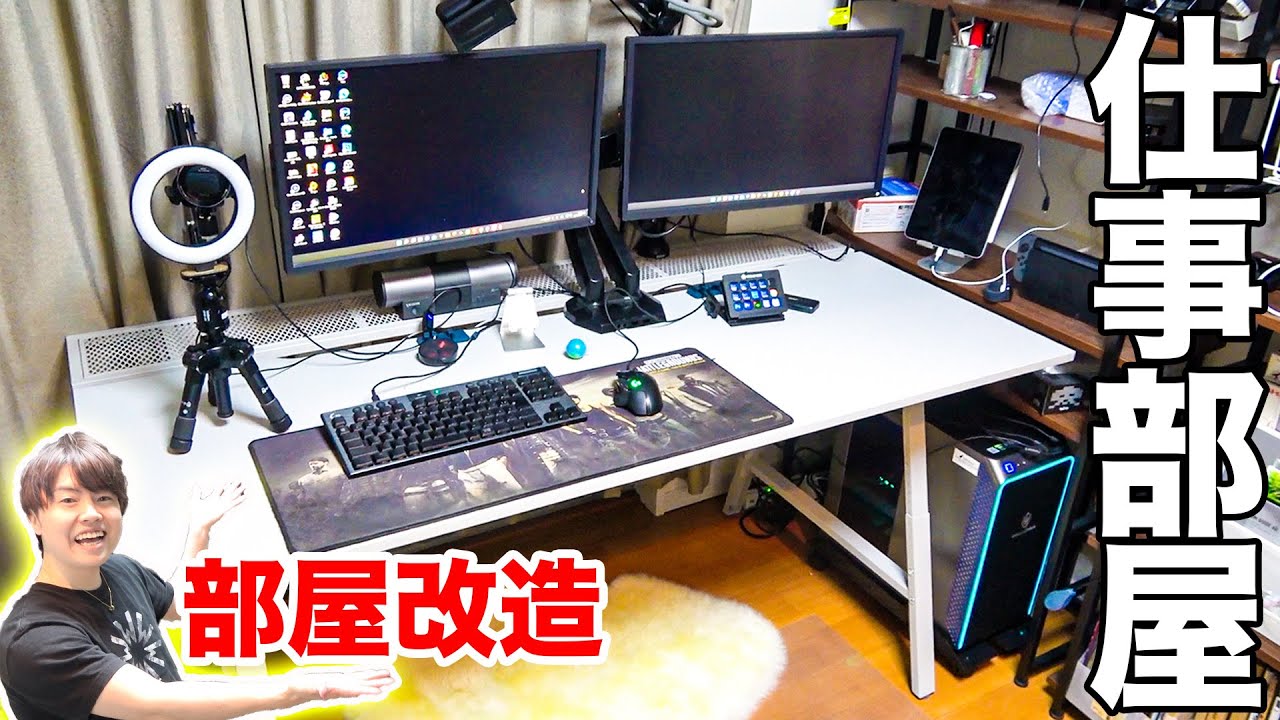 仕事部屋を大改造していくぞ Pcデスクを購入 模様替え Youtube