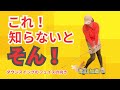 青山加織『これを知らないと損!』ダウンスイング中のフェイスの向きをコントロールする裏技