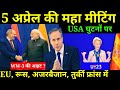 😮 सबसे बडी मीटिंग आज, आर या पार वाली ! Armenia, EU and USA trilateral meeting