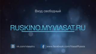 Неделя российского кино Неделя российского кино
