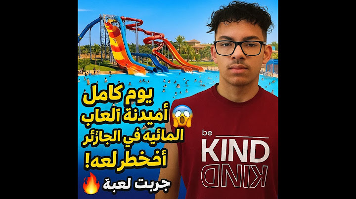 يوم كامل في أكبر مدينة ألعاب المائيةفي الجزائر ! 🌊😱 جربت أخطر لعبة 🔥