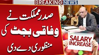 President Asif Zardari Approves Federal Budget | Breaking News | Public News