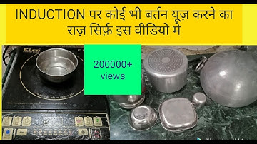 अब इंडक्शन पर करे सभी प्रकार के बर्तन यूज़/Awsum HACK to use any utensil on induction