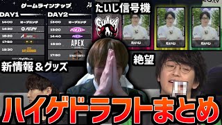 おおえのたかゆき視点で見るハイパーゲーム大会ドラフト会議【2024/03/09】