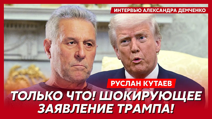 Личный враг Путина и Кадырова Кутаев. Отказ Путина Трампу, отставка Зеленского, возврат Украине ЗАЭС