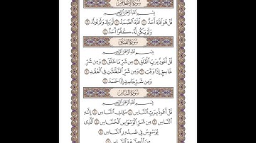 سورة الفلق - خالد المهنا