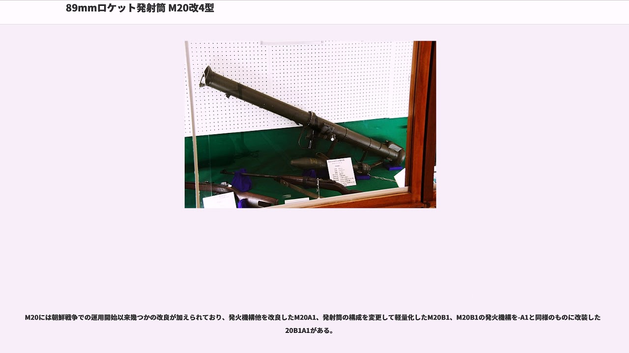 89mmロケット発射筒 M20改4型 - YouTube