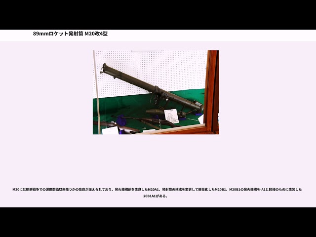 89mmロケット発射筒 M20改4型 - YouTube