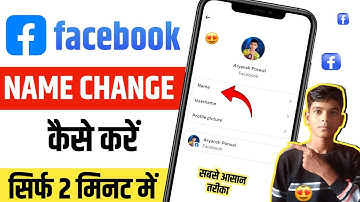 facebook name change 😱| facebook me name kaise change kare | how to change facebook name ✅
