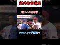 乱闘 新井監督が珍しく激昂 乱闘に発展 新井監督 広島カープ 横浜denaベイスターズ