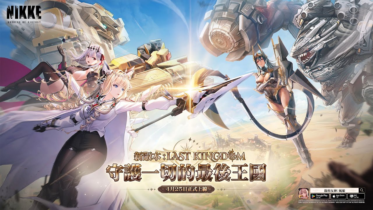 勝利女神: 妮姬》【LAST KINGDOM full Ver.】｜請從背後，看見真實的我