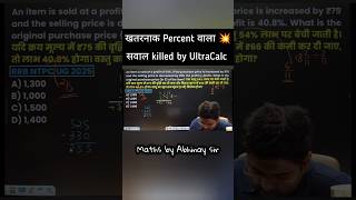 PYQ Killed by UltraCalc 💥🔥 Abhinay Sharma | Abhinay sir shortvideos