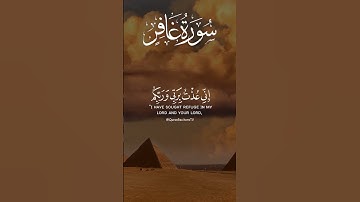 أستمع للقرآن الكريم (سورة غافر) #القرآن #راحة_نفسية #تلاوة_خاشعة #قرآن