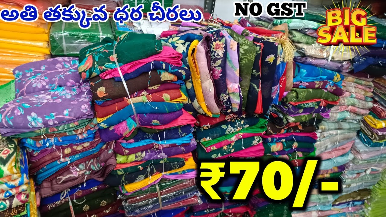 Madina wholesale sarees Rs.70 Only | పెళ్లి స్పెషల్ | Hyderabad wholesale sarees market