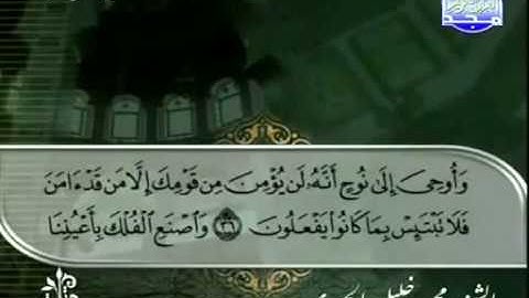 القرآن الكريم الجزء الثانى عشر - الشيخ محمود خليل الحصرى