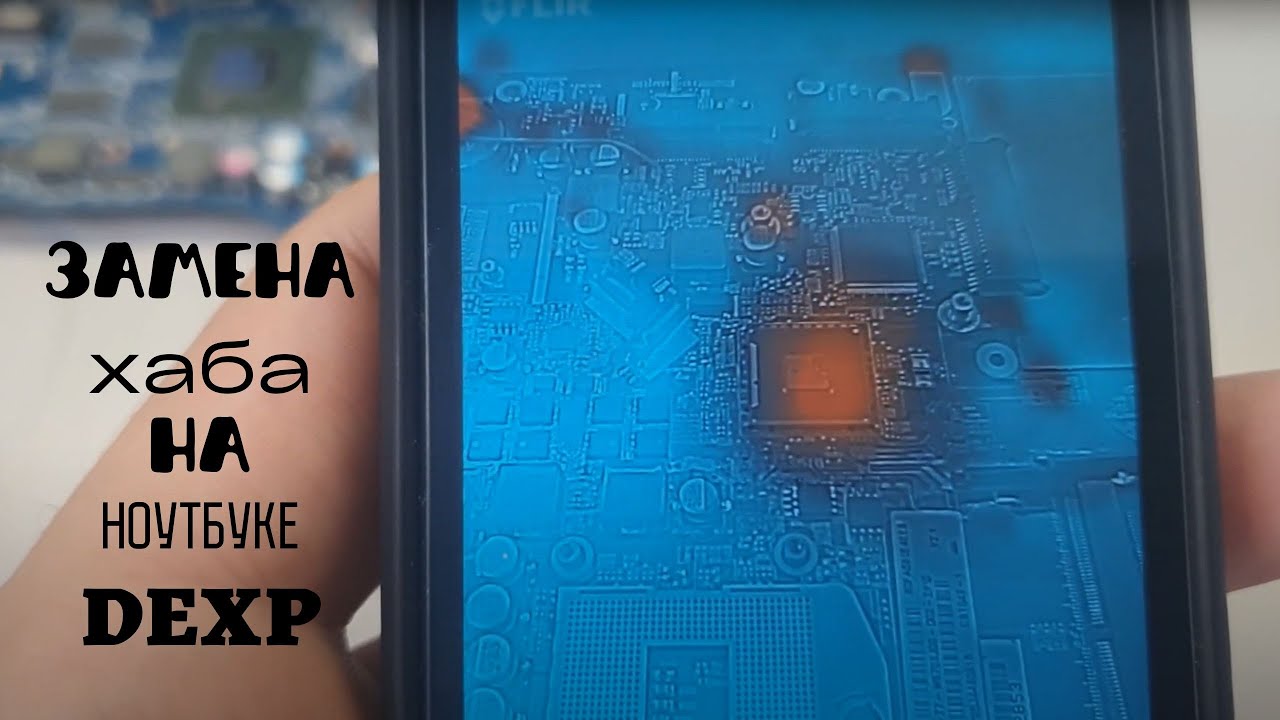 Замена хаба на ноутбуке DEXP - YouTube