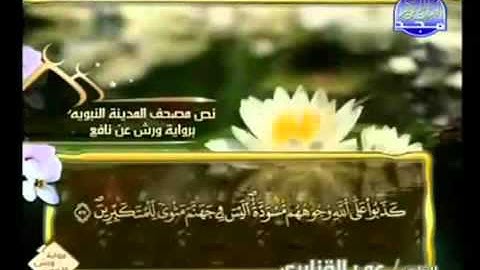 القران الكريم|الجزء الرابع والعشرون (24)|الشيخ عمر القزابري