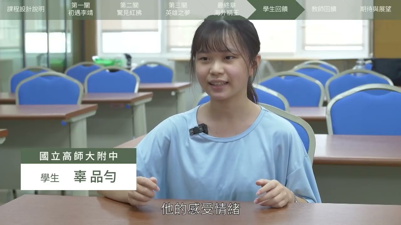 數位學習教案課程影片－選擇與成全：從〈虯髯客傳〉學情緒管理與抉擇勇氣