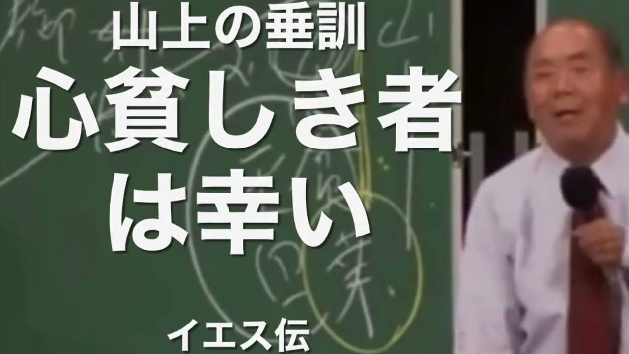 心 貧しき 者 は 幸い なり 意味