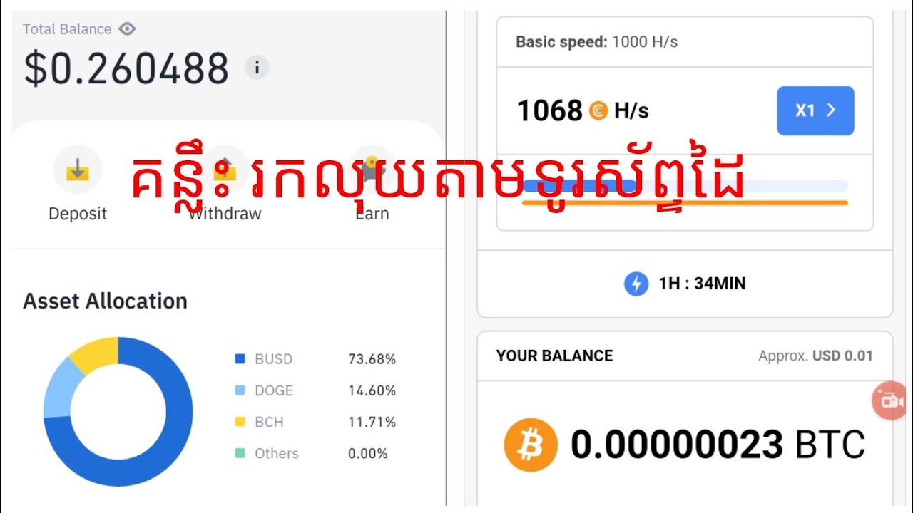 រកលុយតាមទូរស័ព្ទ ដៃ (free mine BTC)
