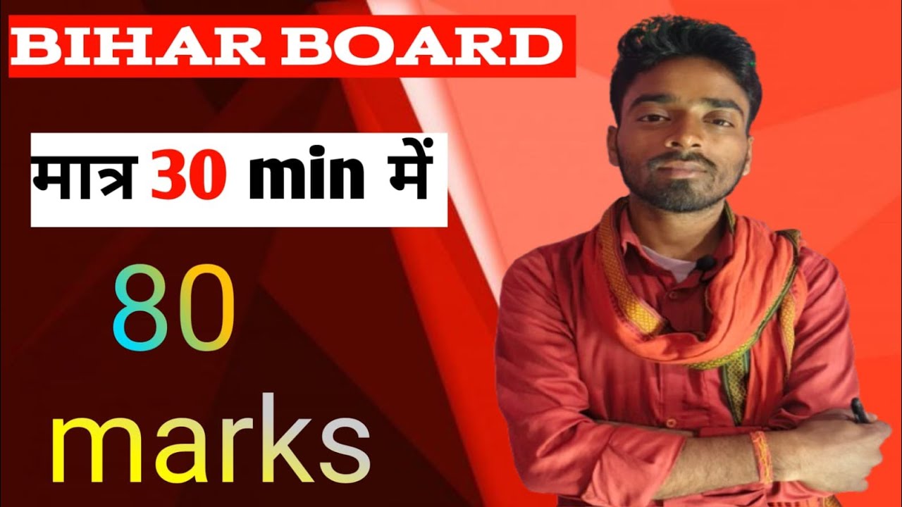 सामाजिक विज्ञान में यहां से आयेंगे सारे प्रश्न #biharboard #maitrik exam 
