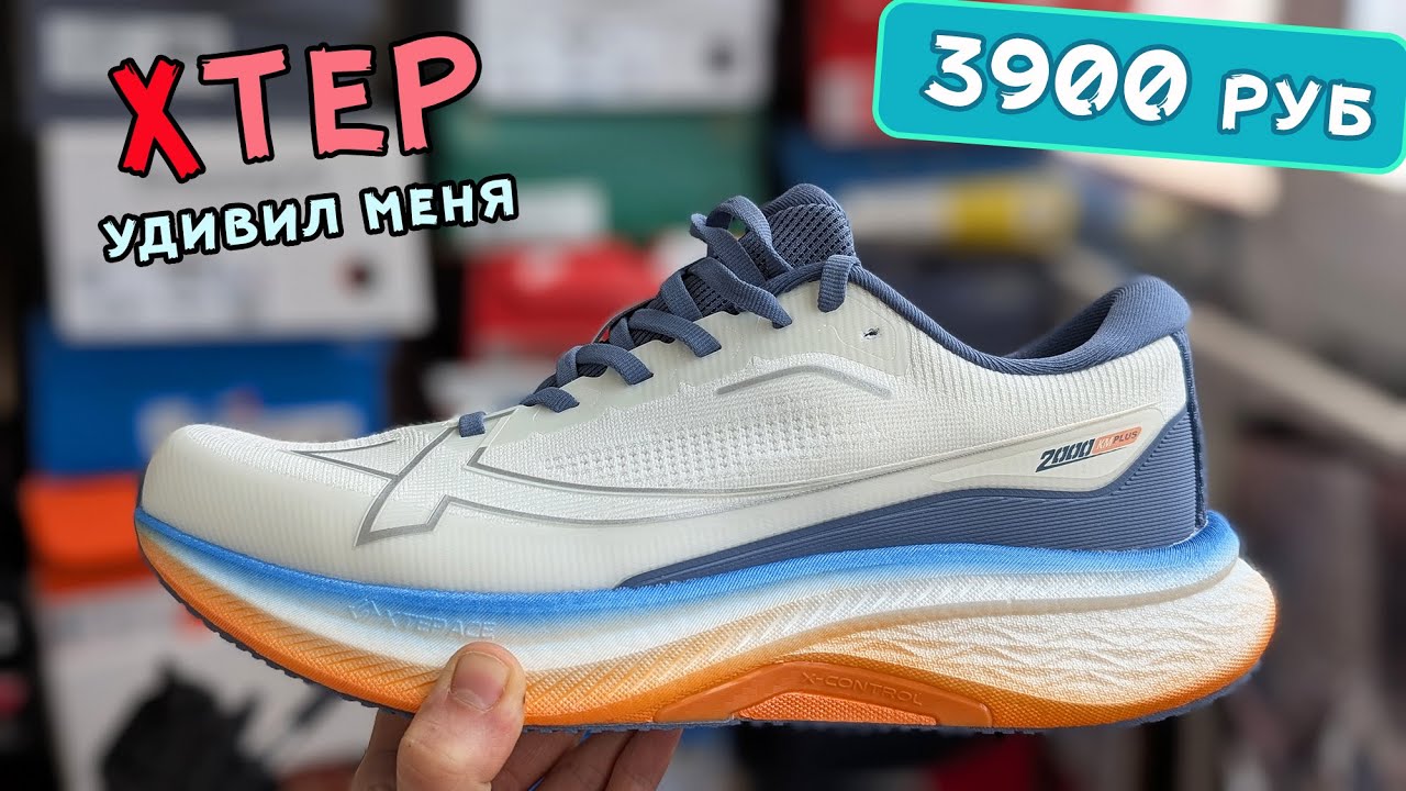 Обзор кроссовок XTEP 2000km PLUS