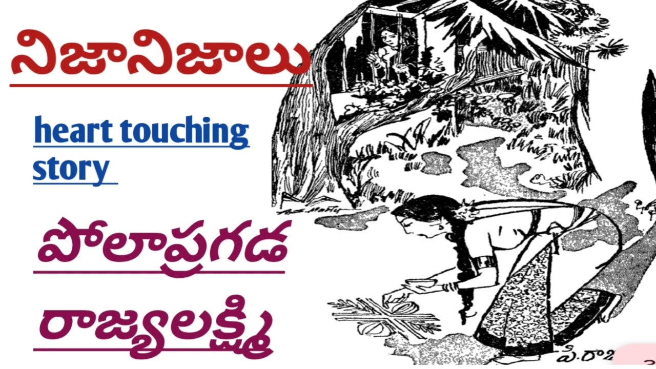 కొత్తగా అక్కడకు అద్దెకు వచ్చిన ఆమెతో ఆ అమ్మాయి చెప్పిన కథలోని నిజం ఎంత/#Telugu audio stories # books