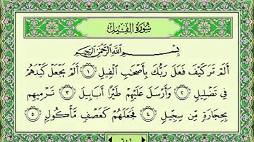 عبدالباسط عبدالصمد سورة الفيل
