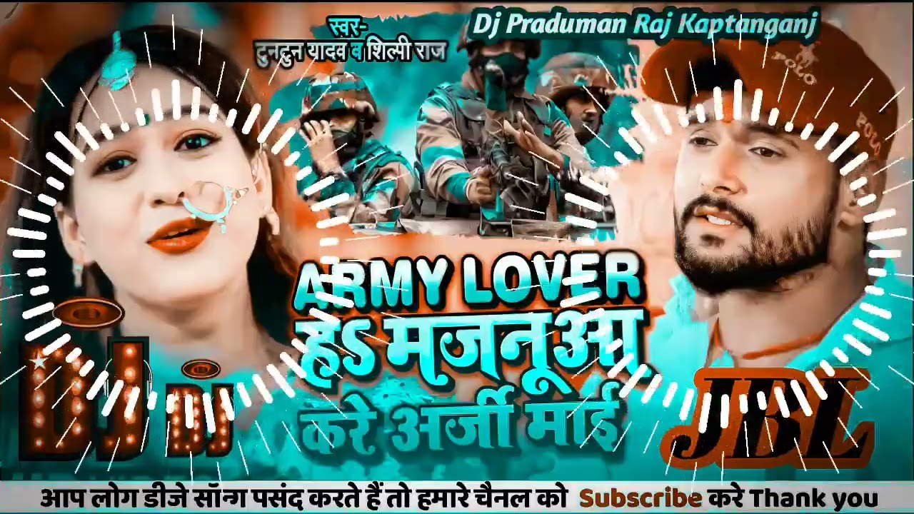 Army Lover हS मजनूआ करे अर्जी माई Dj Remix Army Lover Hai Majanuwa Dj Song#Tuntun Yadav, #Shilpi Raj