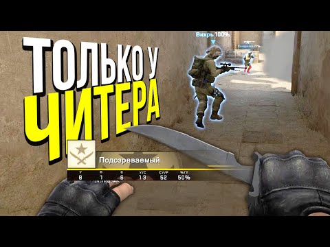 видео: ТОЛЬКО У ЧИТЕРОВ БЫВАЕТ ЭТОТ БАГ? - ПАТРУЛЬ CS:GO