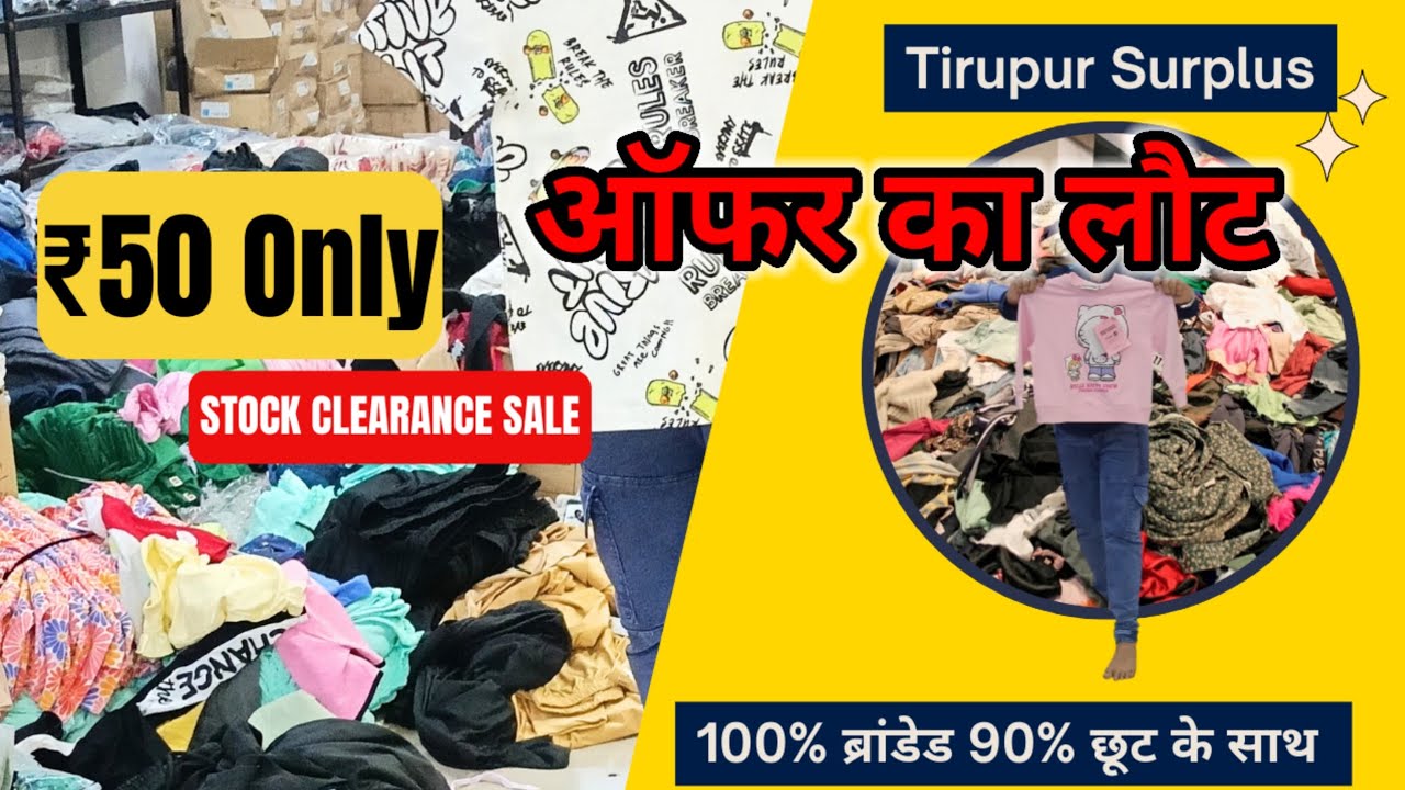 ₹50 तिरुपुर सरप्लस ऑफर का लौट Only Wholsale Offer 🎉🎉🥳🥳🥳