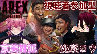 【APEX参加型】「鬼咲ヨウ」さんとコラボ！たくさん楽しむじぇ