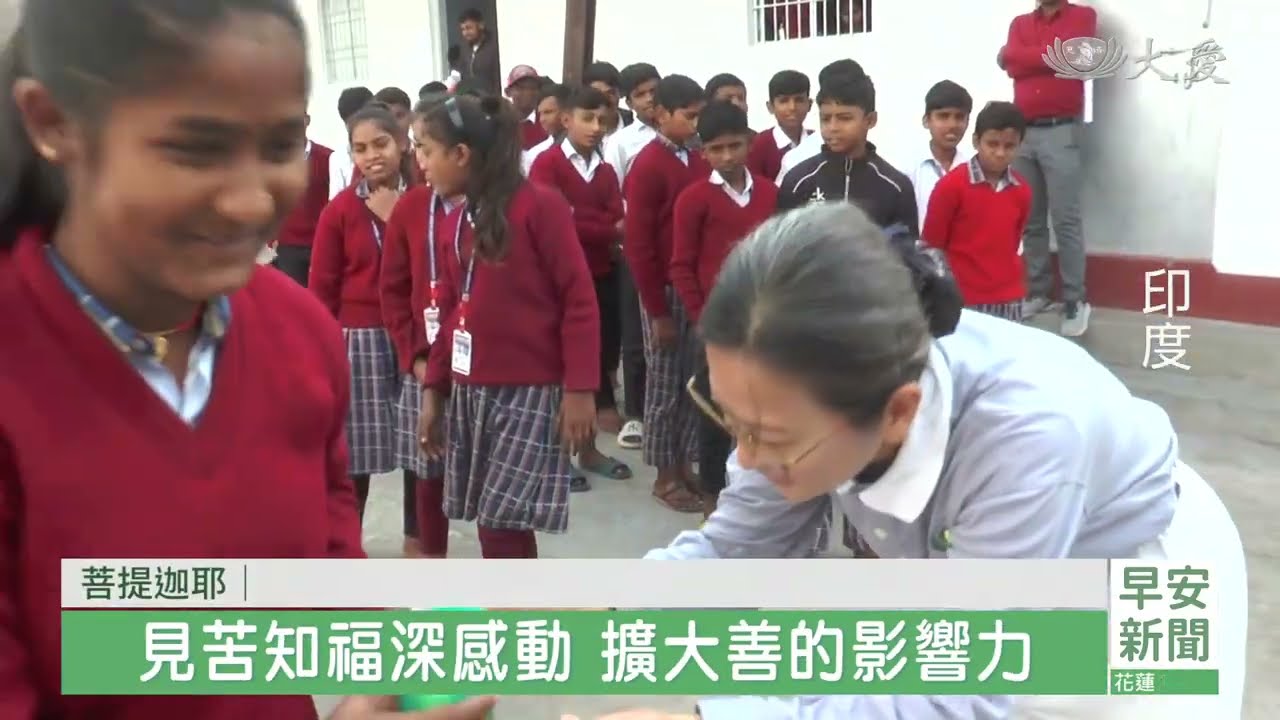 歲末祝福延續善緣 菩提迦耶校園場溫馨感動 20240129