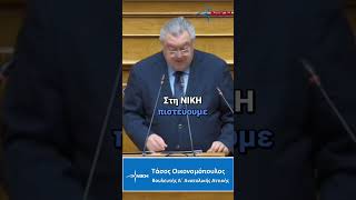 Τοποθέτηση του Βουλευτή Α´Ανατολικής Αττικής Τάσου Οικονομόπουλου στη Βουλή