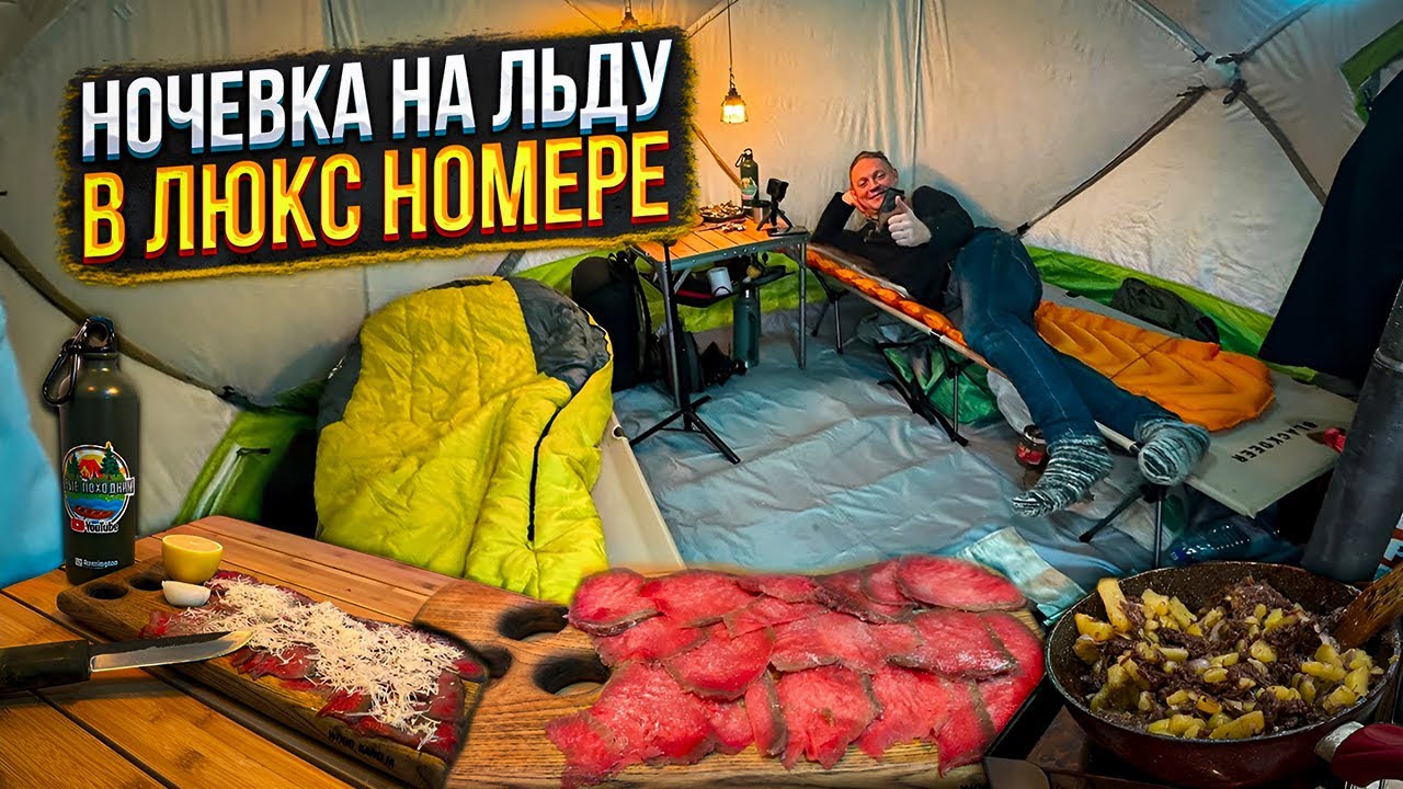 НОЧЕВКА НА ЛЬДУ В ЛЮКС НОМЕРЕ//КТО ВОРУЕТ ЖЕРЛИЦЫ//ПЕРВЫЙ ЛЕД 2023-24 ...