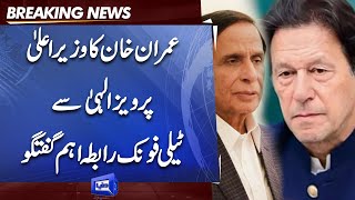 Telephonic Conversation Between CM Pervaiz Elahi and Imran Khan