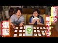 天才関画伯によるオリジナルカルタ大会
