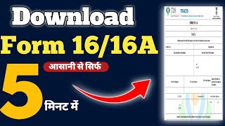 How to Download Form 16 Online for Salaried Employees From ITR Site| Form 16/16A Kaise Download Kare