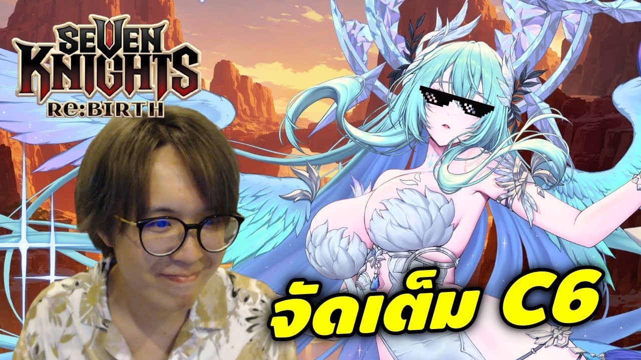 เปิด C6 Reginleif ไปลุยแพทช์ใหม่ วิจัยทีมเวทย์กัน | Seven Knights RE:BIRTH
