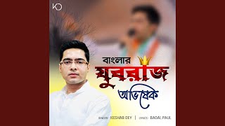 Banglar Yuvaraj Abhishek chords