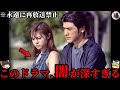 【ゆっくり解説】ヤバすぎる理由で再放送禁止になった懐かしいドラマ8選part3【地上波NG】