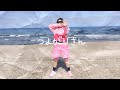 【sorag】つよがりさん/BiS 踊ってみた